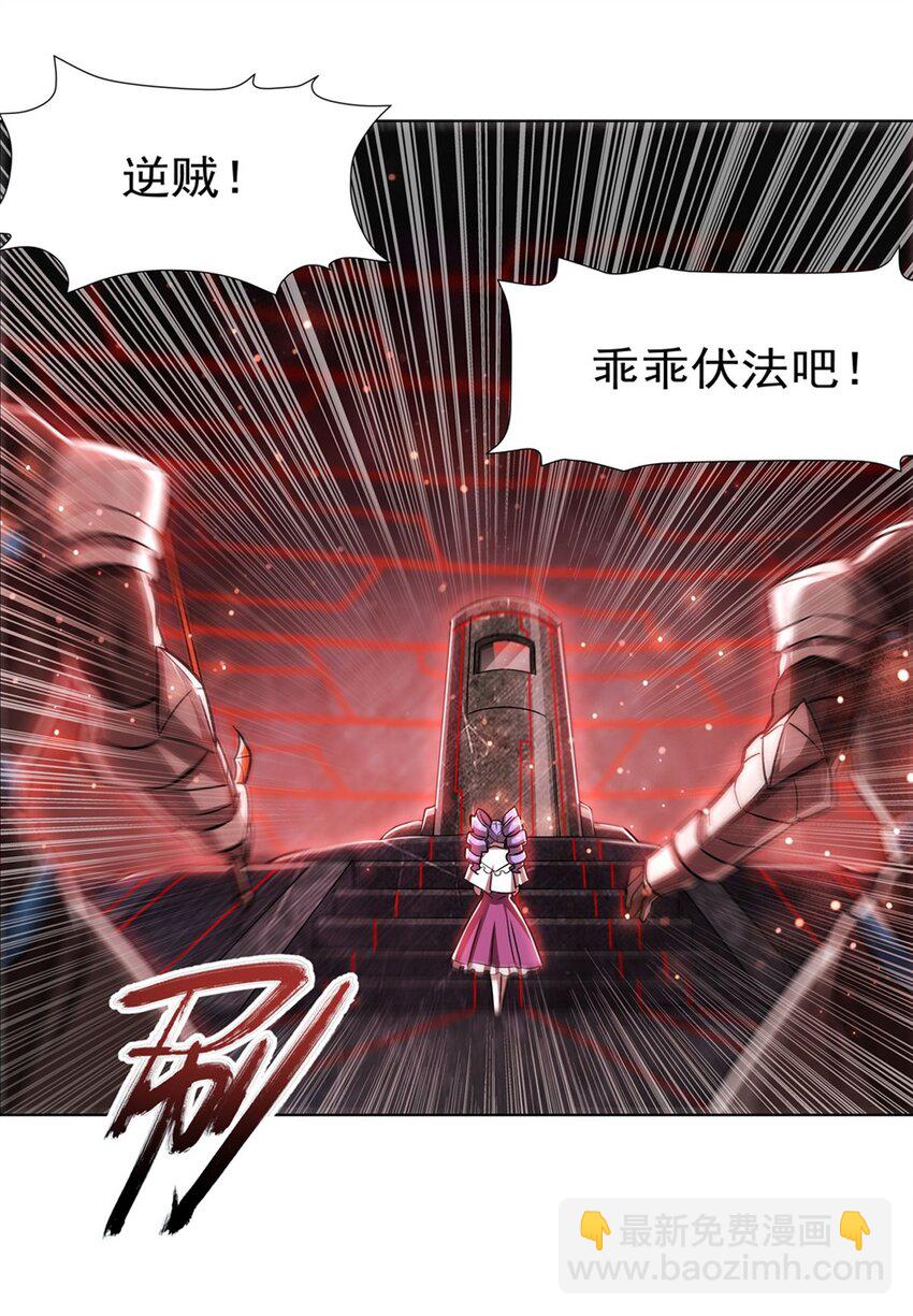 血姬與騎士 - 第275話 不惜一切 - 2