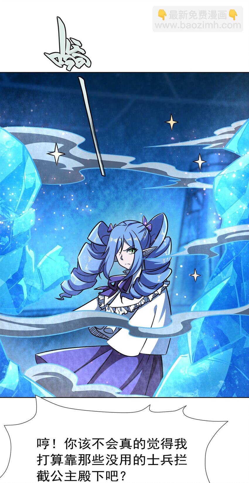 血姬與騎士 - 第275話 不惜一切 - 7