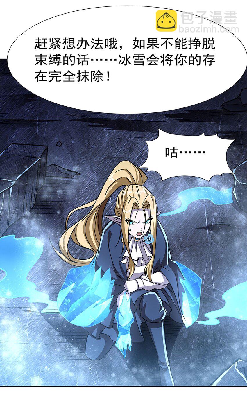 血姬與騎士 - 第275話 不惜一切 - 4