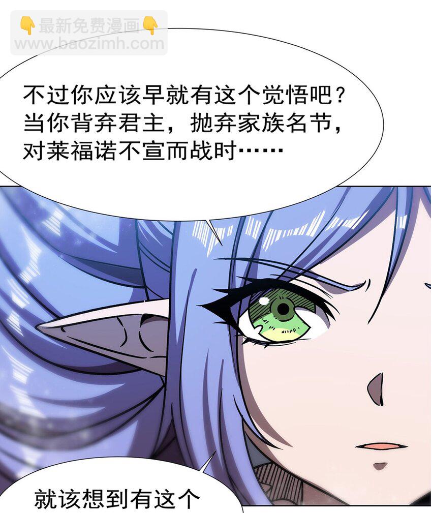 血姬與騎士 - 第275話 不惜一切 - 5