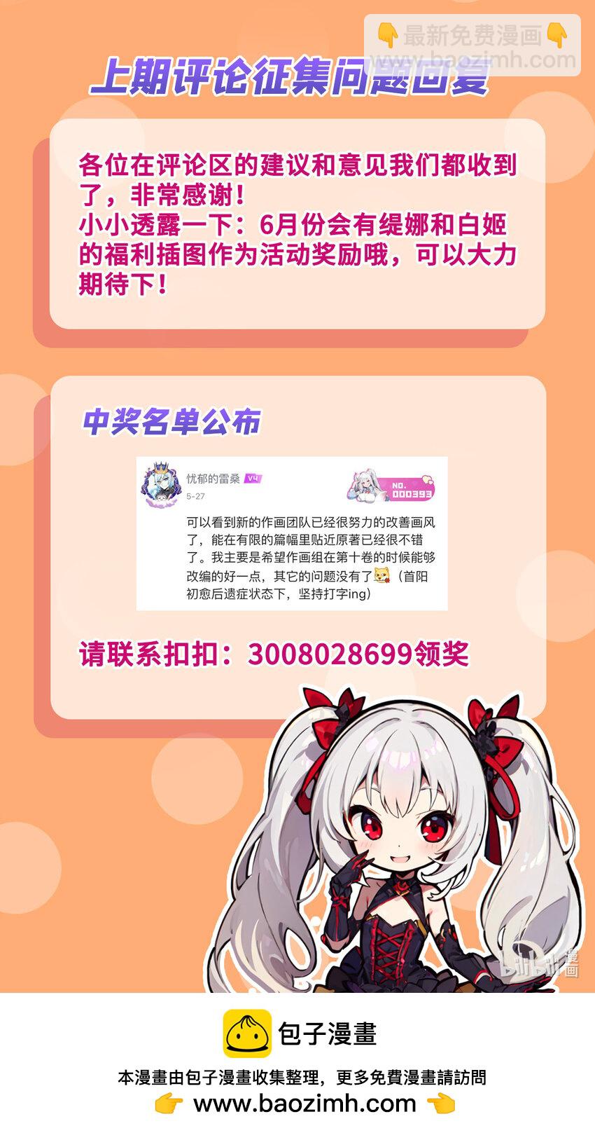 血姬與騎士 - 第275話 不惜一切 - 5