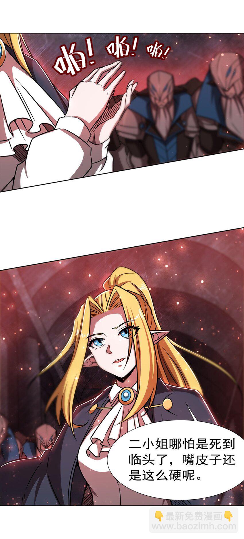 血姬與騎士 - 第275話 不惜一切 - 6