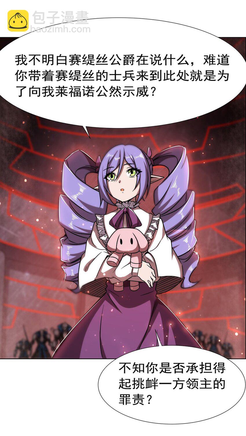 血姬與騎士 - 第275話 不惜一切 - 1