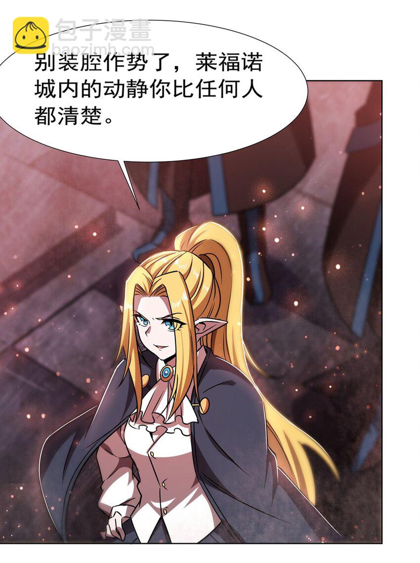 血姬與騎士 - 第275話 不惜一切 - 2