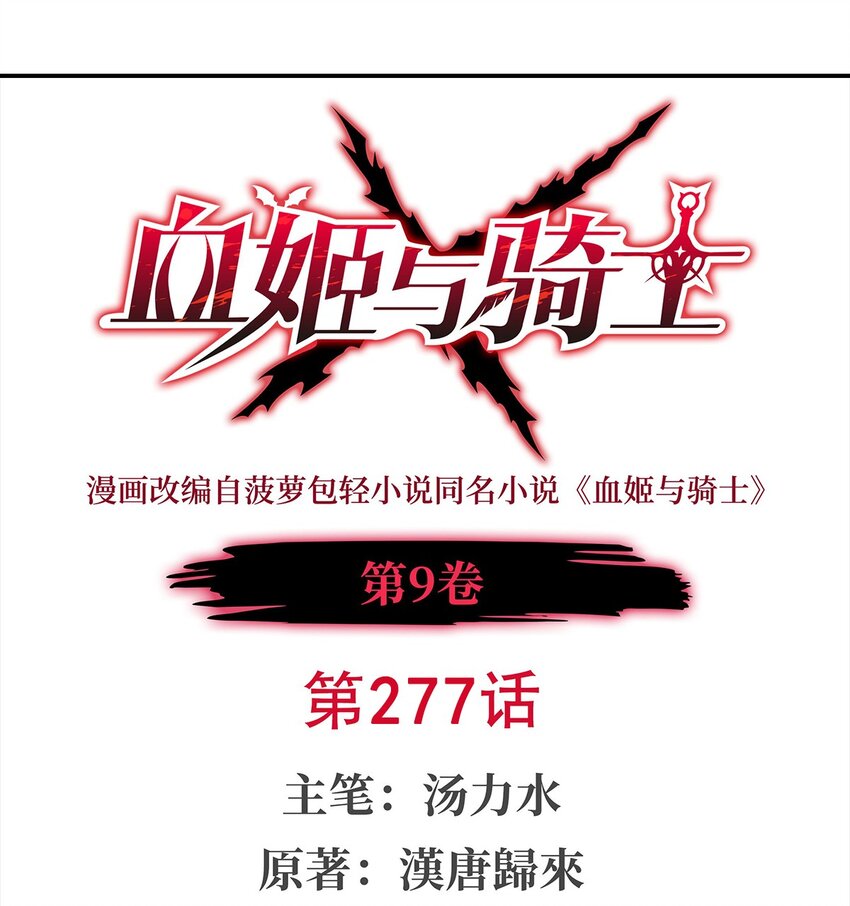 血姬与骑士 - 277 捉拿 - 1