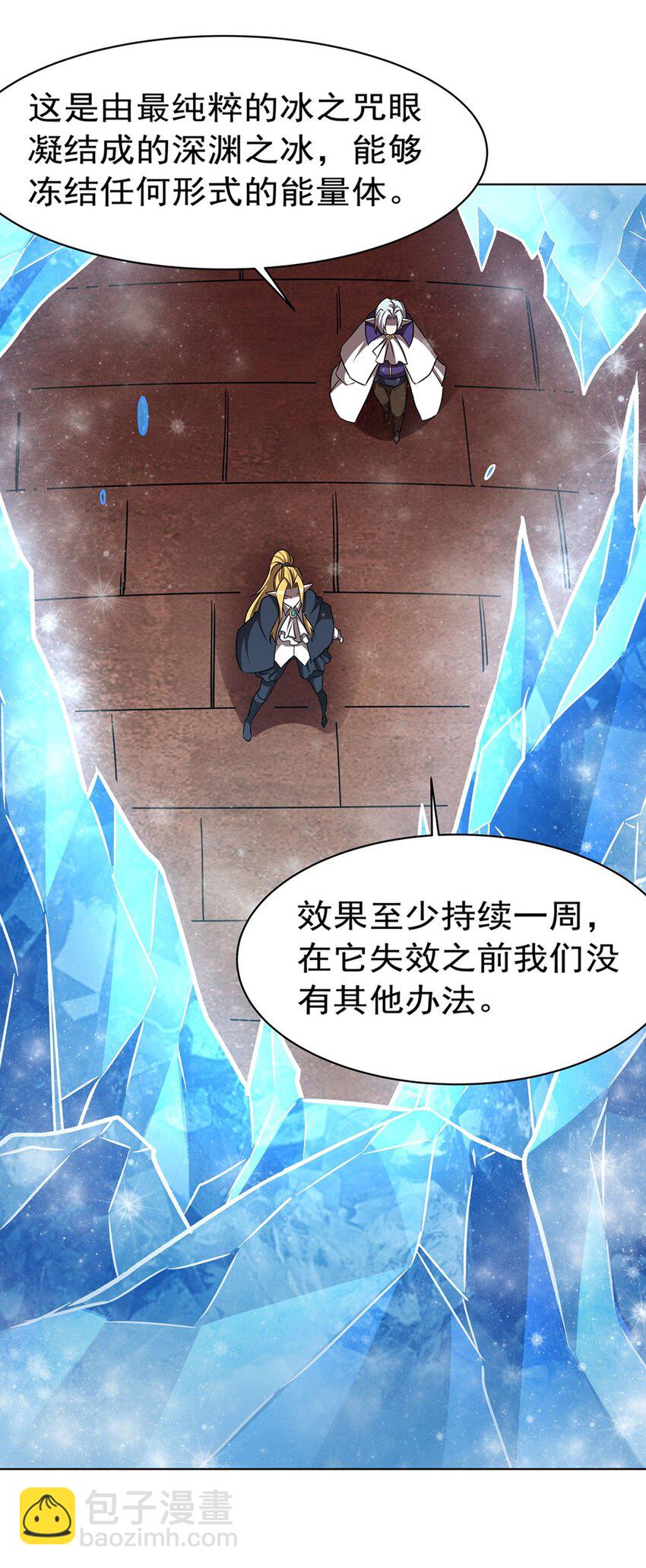 血姬與騎士 - 第277話 捉拿 - 4