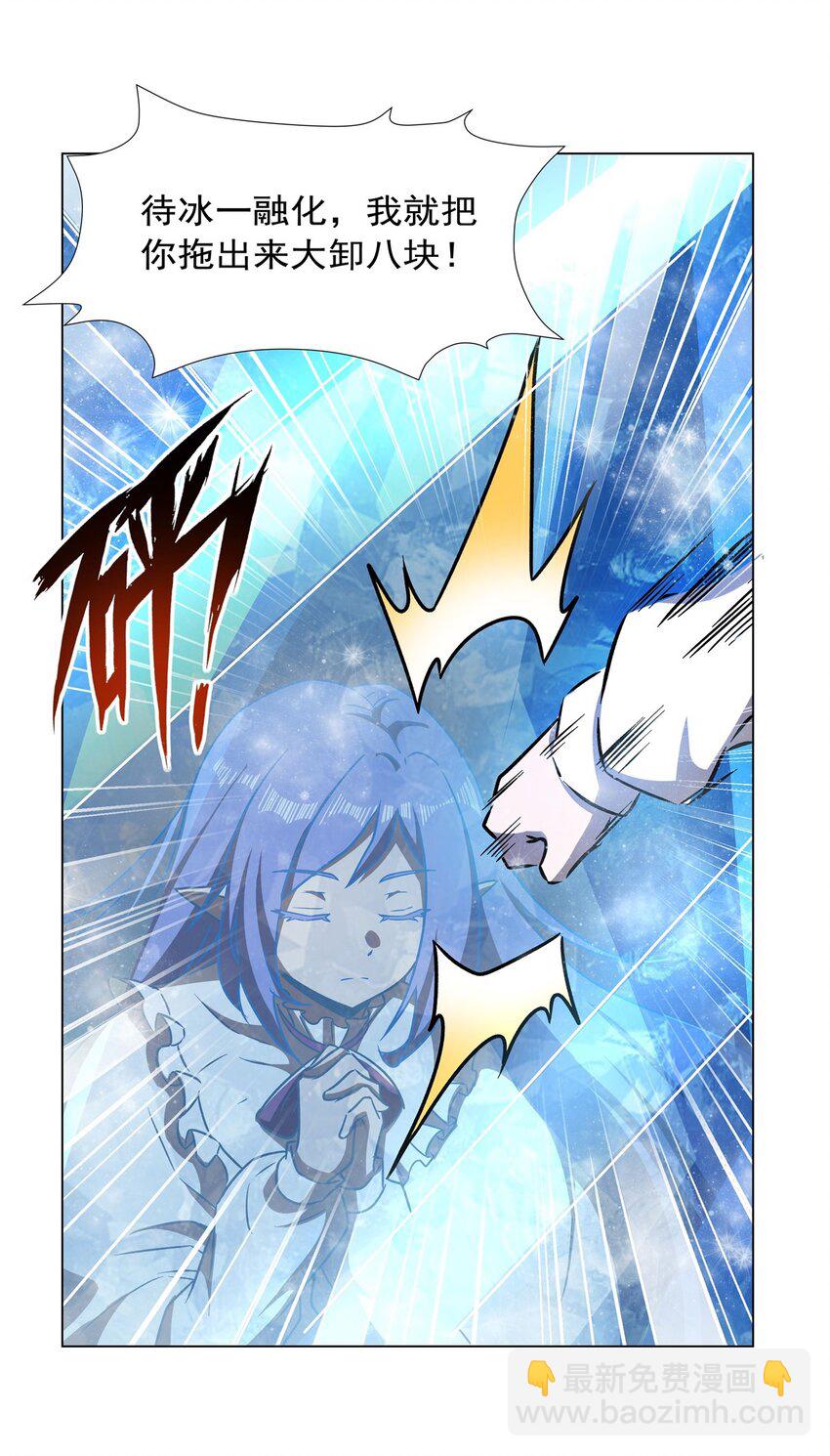 血姬與騎士 - 第277話 捉拿 - 1