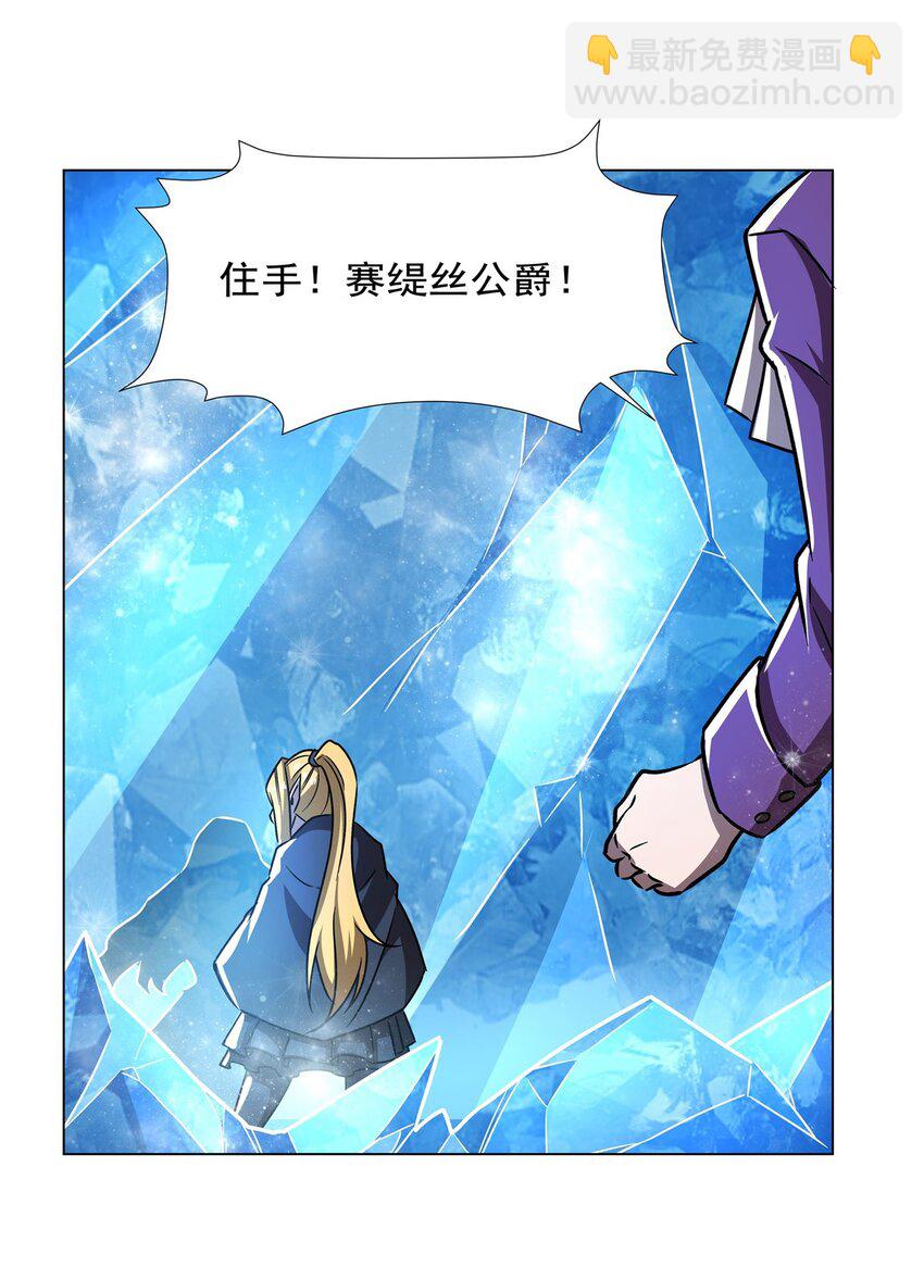 血姬與騎士 - 第277話 捉拿 - 2