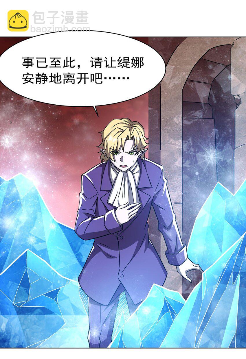 血姬與騎士 - 第277話 捉拿 - 3