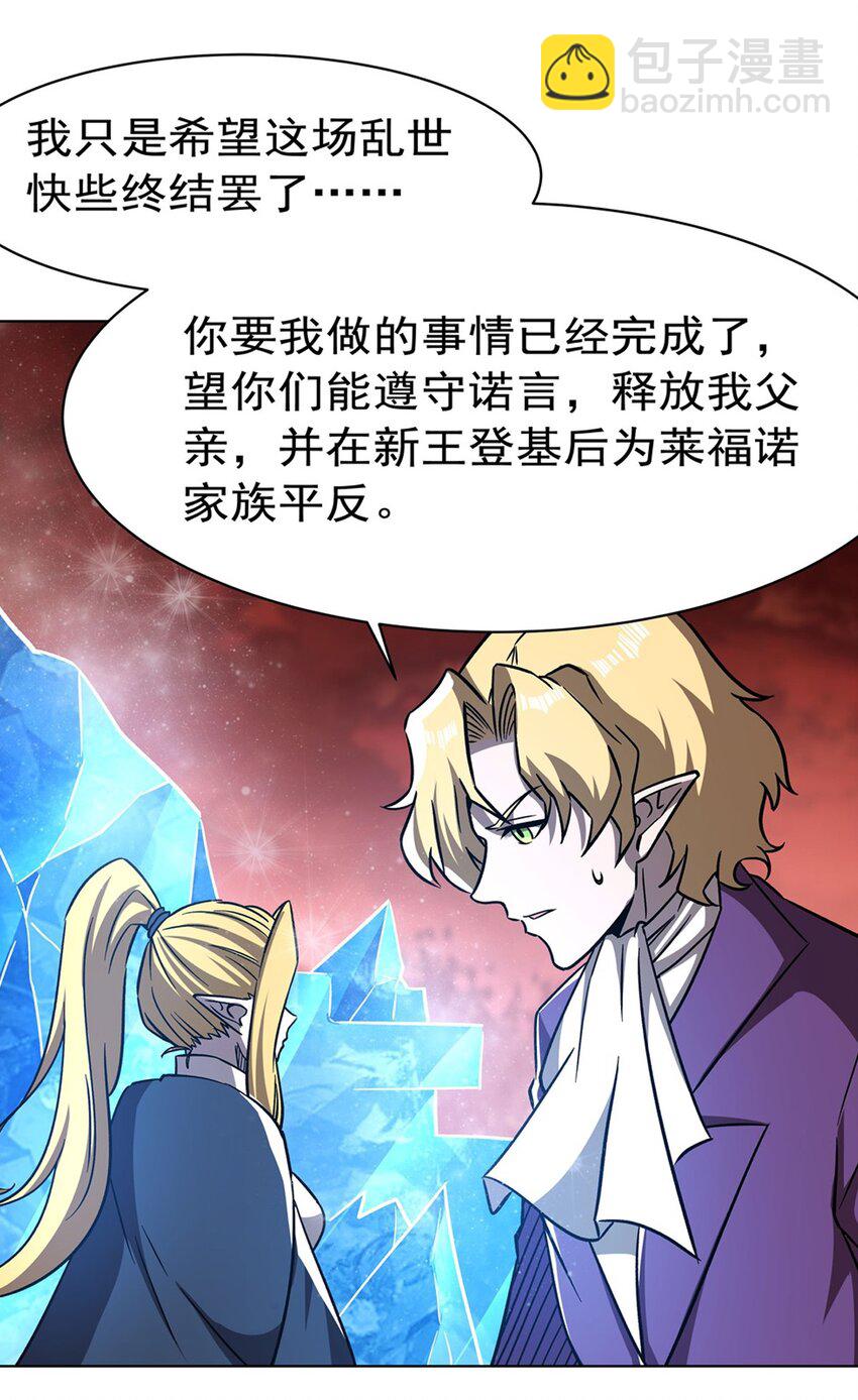 血姬與騎士 - 第277話 捉拿 - 5