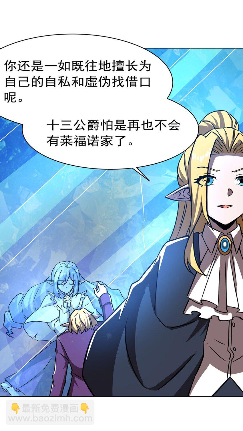 血姬與騎士 - 第277話 捉拿 - 7