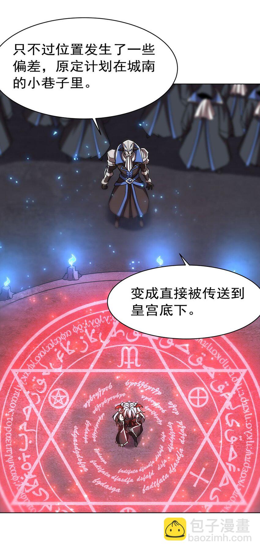 血姬與騎士 - 第277話 捉拿 - 1