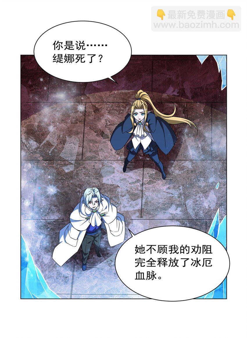 血姬與騎士 - 第277話 捉拿 - 3