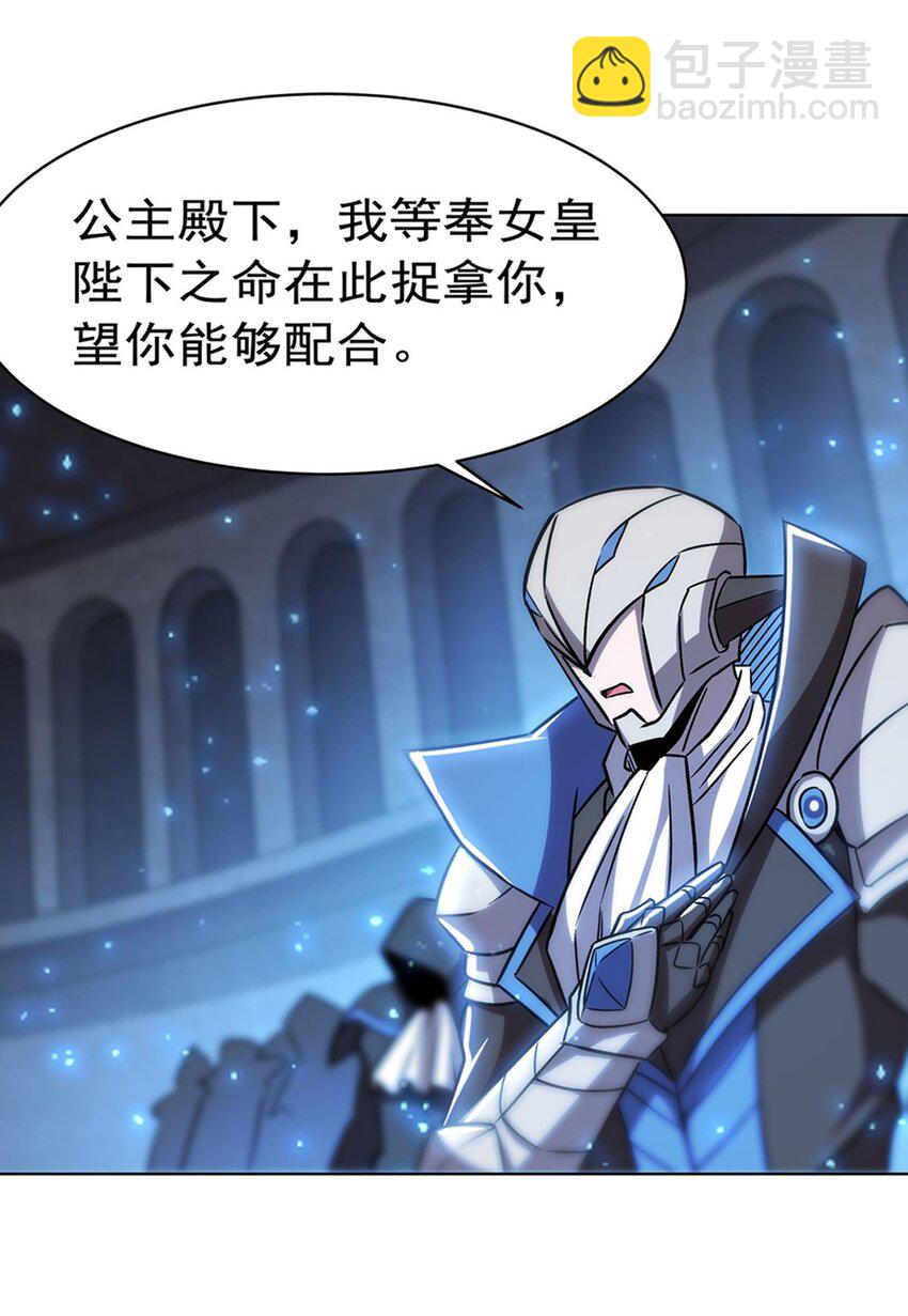 血姬與騎士 - 第277話 捉拿 - 3