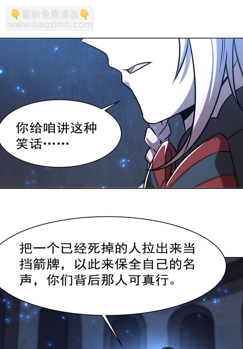 血姬與騎士 - 第277話 捉拿 - 4