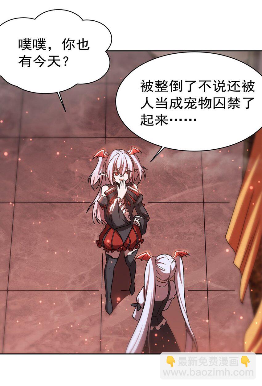 血姬與騎士 - 第279話 母女貼貼 - 7