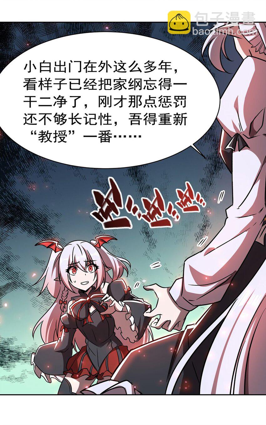 血姬與騎士 - 第279話 母女貼貼 - 2