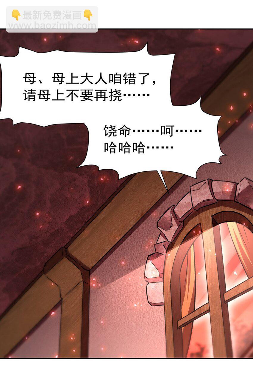 血姬與騎士 - 第279話 母女貼貼 - 3
