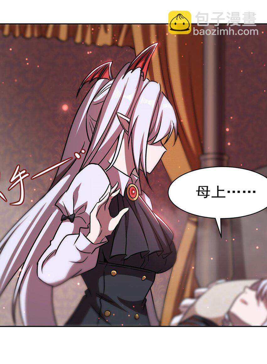 血姬與騎士 - 第279話 母女貼貼 - 2