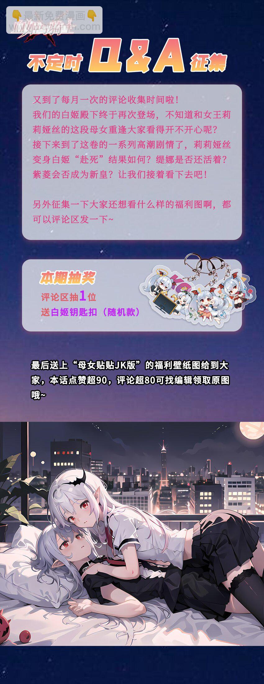 血姬與騎士 - 第279話 母女貼貼 - 3