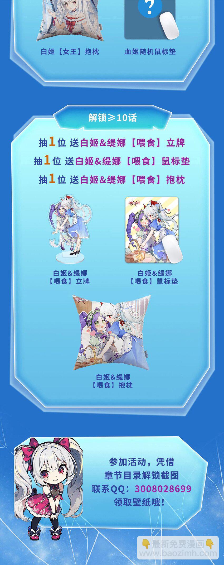 血姬與騎士 - 第279話 母女貼貼 - 5