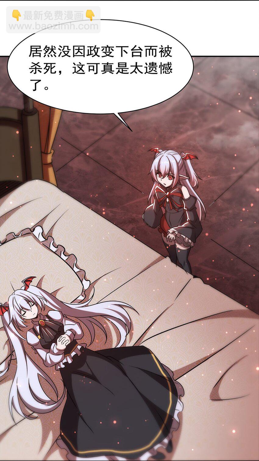 血姬與騎士 - 第279話 母女貼貼 - 2