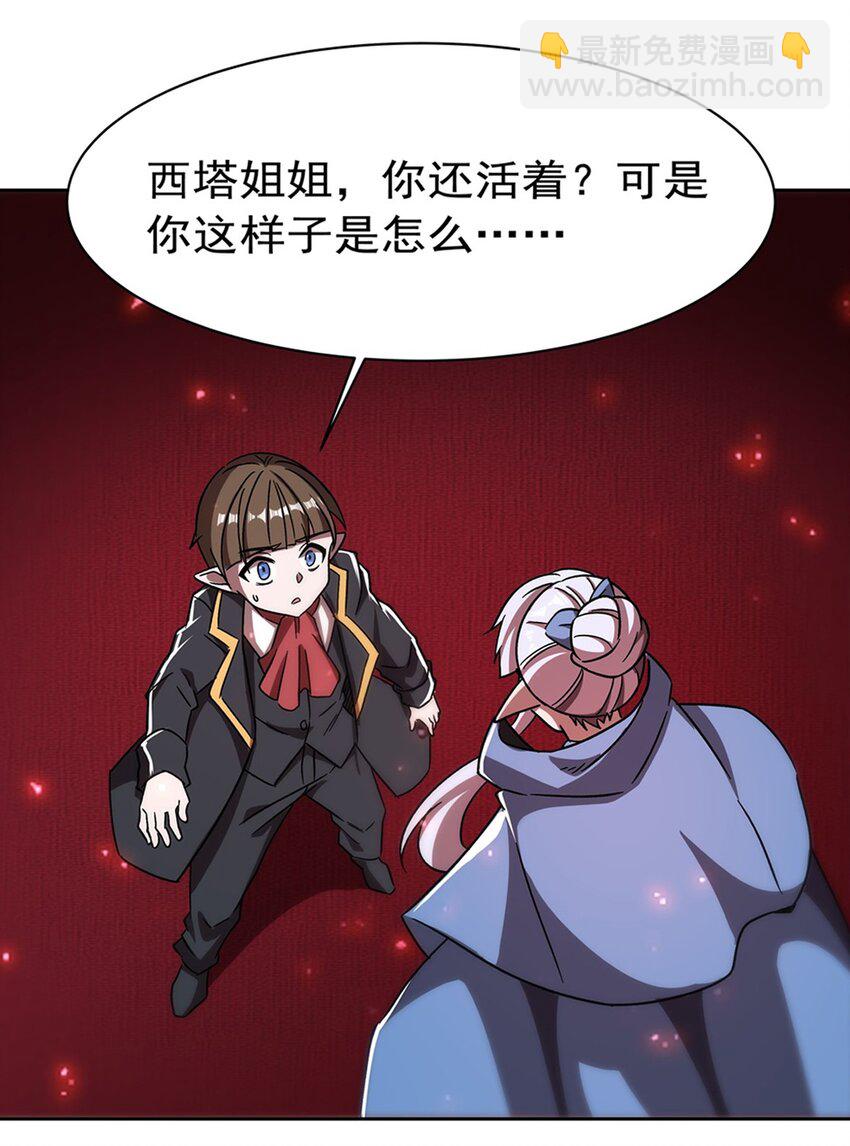 血姬與騎士 - 第281話 完美逆轉(1/2) - 8