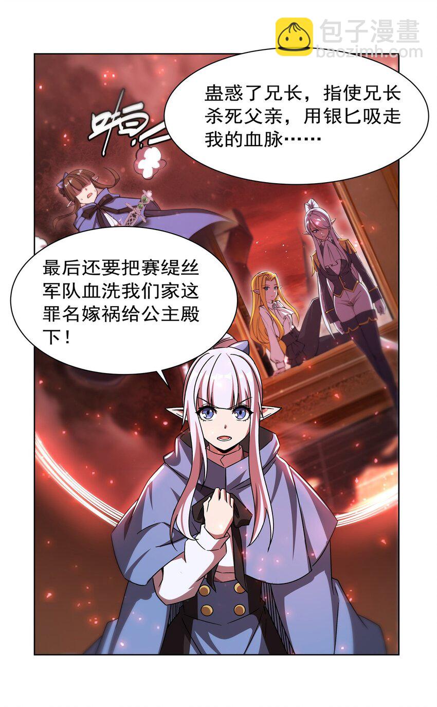 血姬與騎士 - 第281話 完美逆轉(1/2) - 4