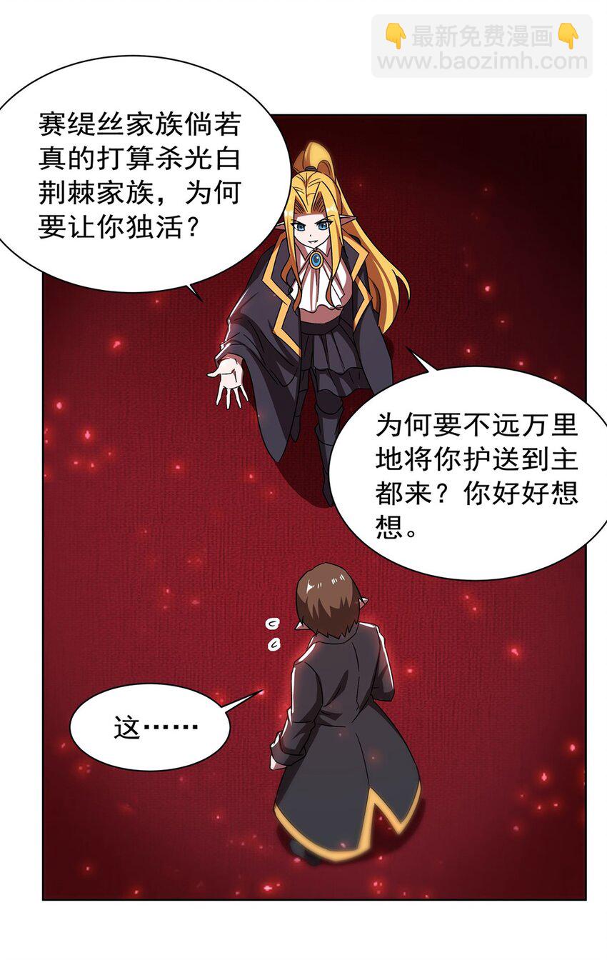 血姬與騎士 - 第281話 完美逆轉(1/2) - 8