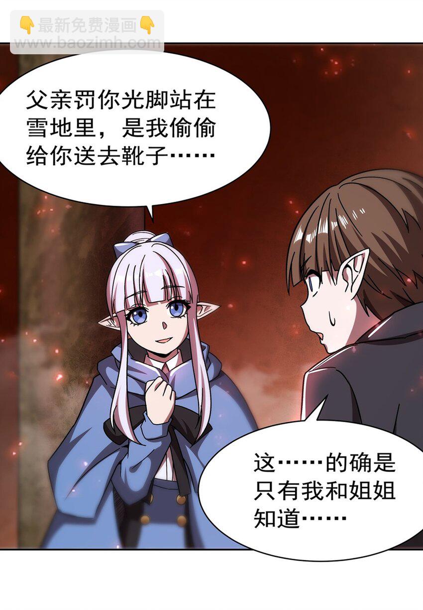 血姬與騎士 - 第281話 完美逆轉(1/2) - 4