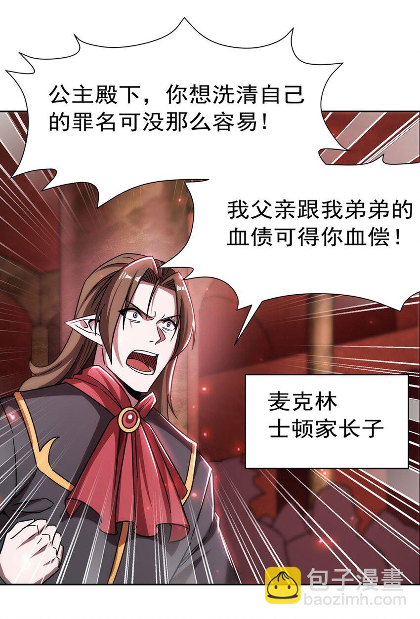 血姬與騎士 - 第281話 完美逆轉(1/2) - 7