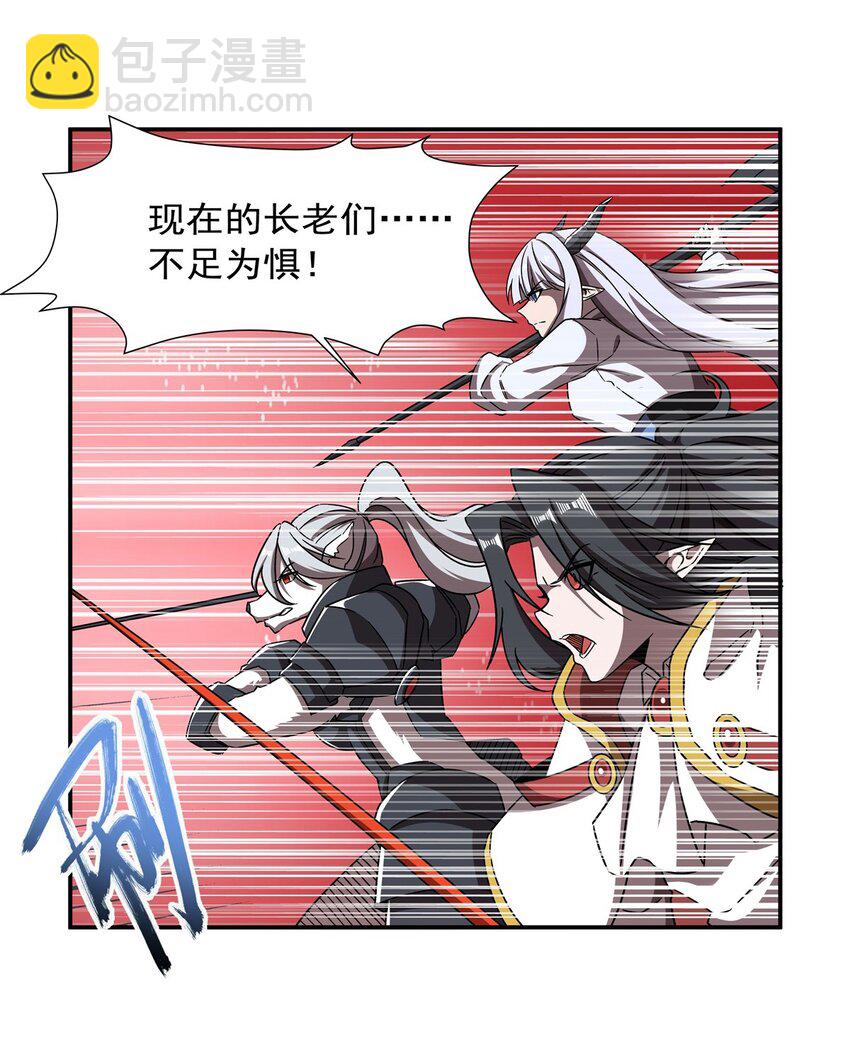 血姬與騎士 - 第283話 封印解開 - 4