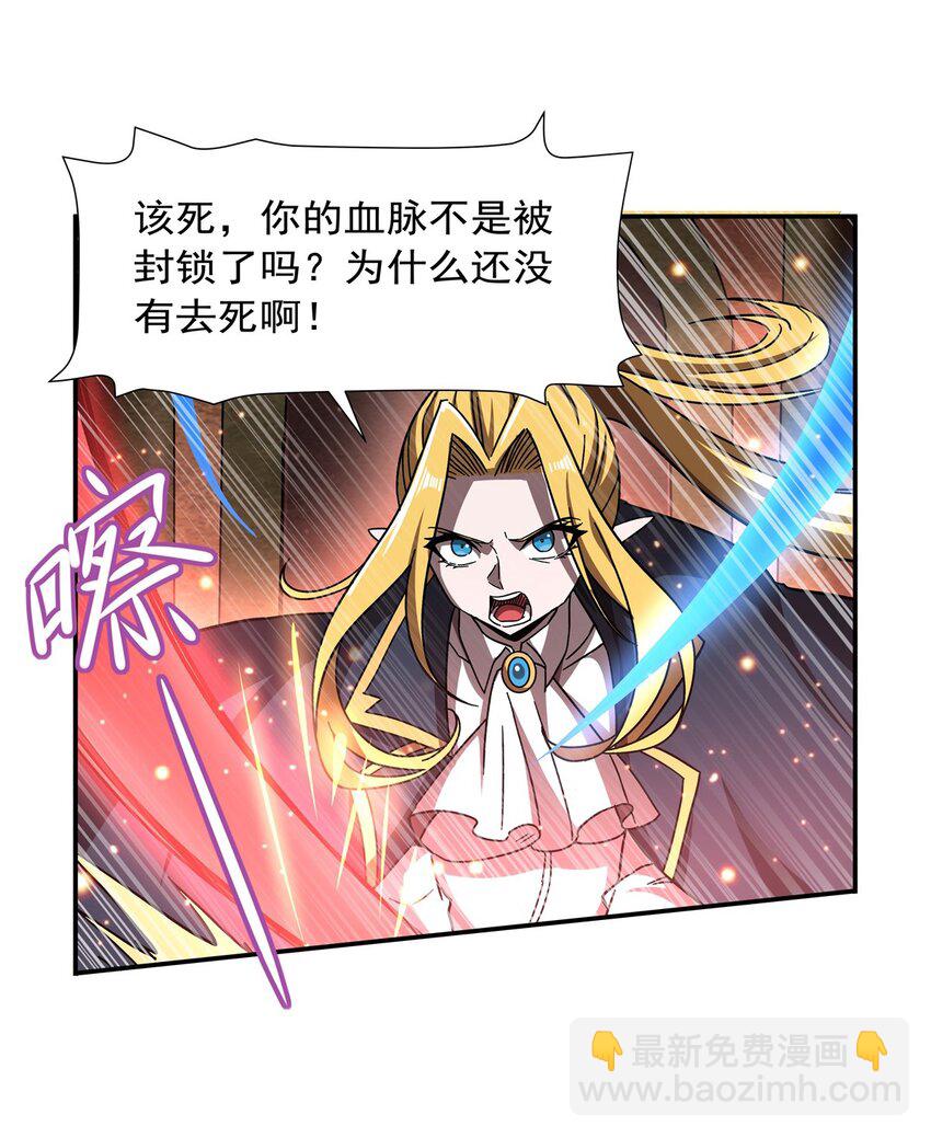 血姬與騎士 - 第283話 封印解開 - 1
