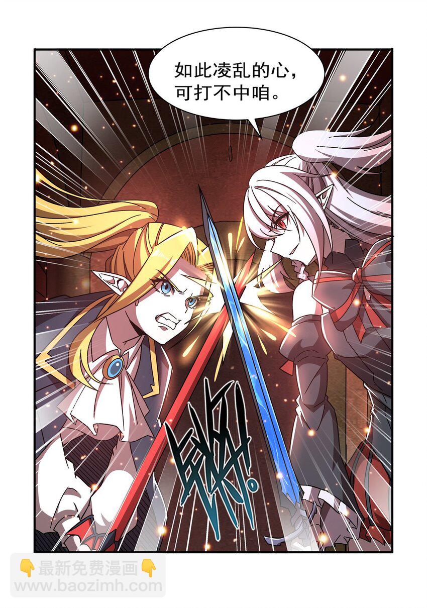 血姬與騎士 - 第283話 封印解開 - 3