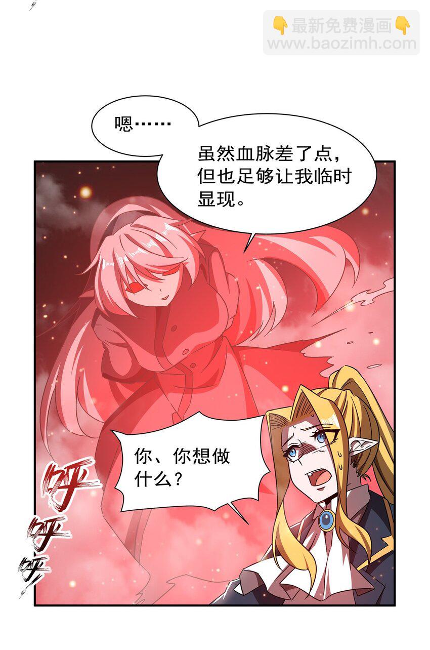 血姬與騎士 - 第283話 封印解開 - 1