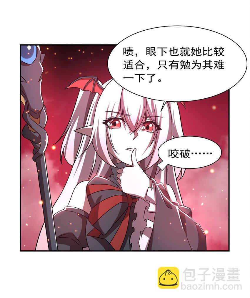 血姬與騎士 - 第283話 封印解開 - 2