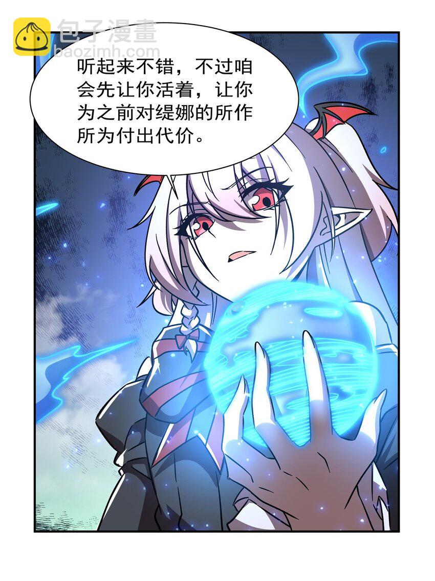 血姬與騎士 - 第283話 封印解開 - 5