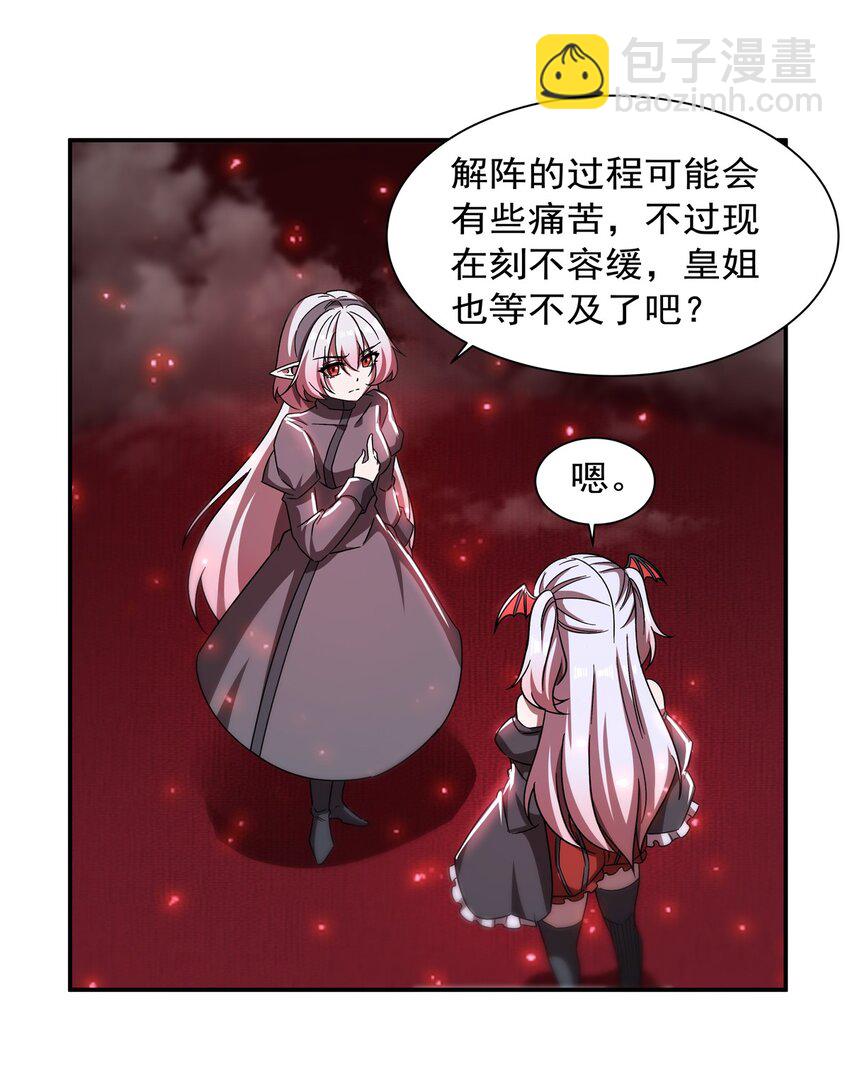 血姬與騎士 - 第283話 封印解開 - 6
