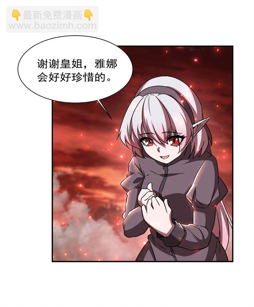 血姬與騎士 - 第287話 擺平一切(1/2) - 8