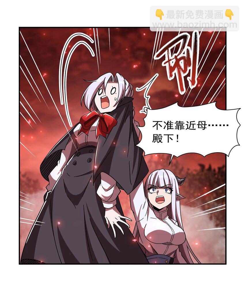 血姬與騎士 - 第287話 擺平一切(1/2) - 3