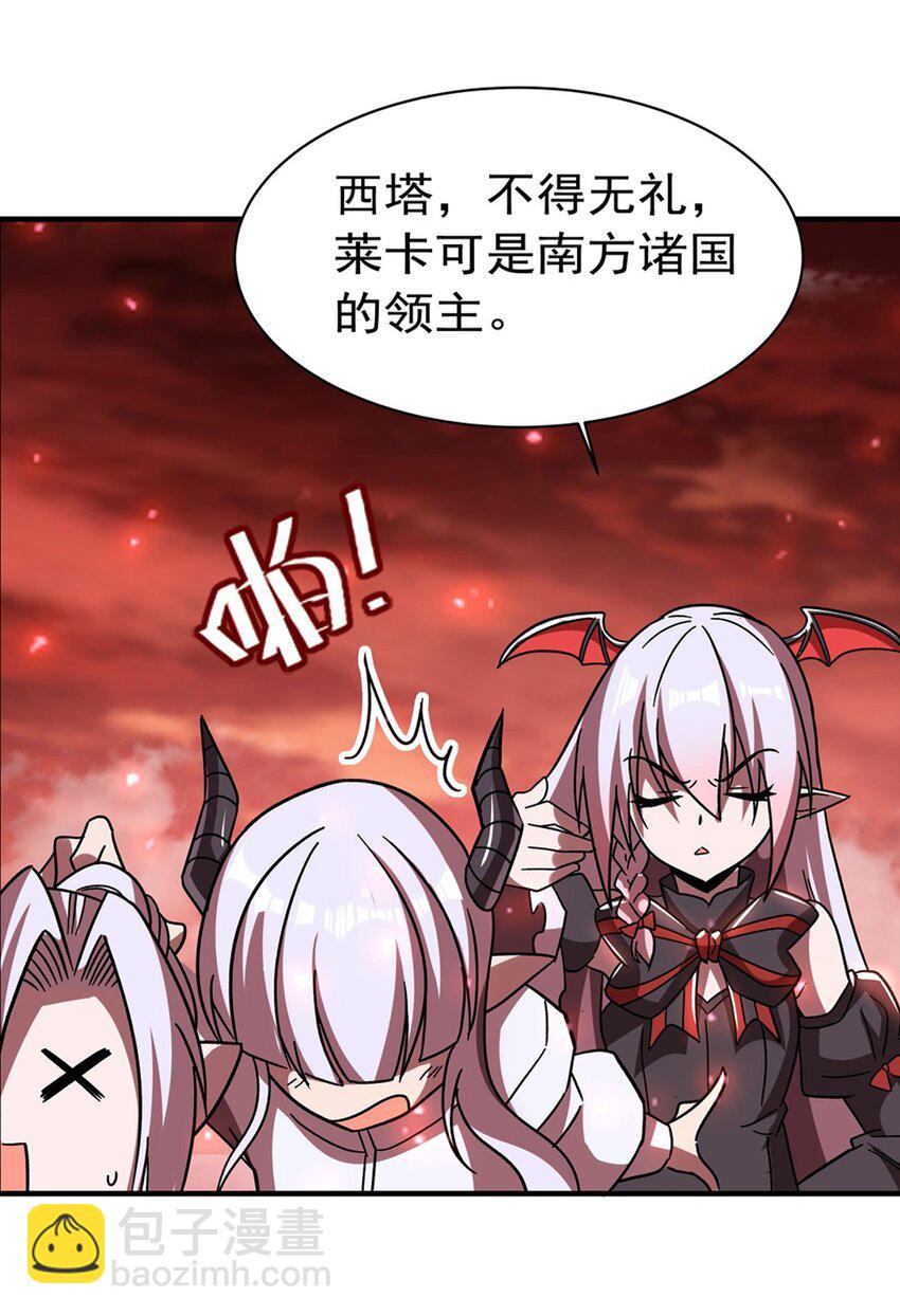 血姬與騎士 - 第287話 擺平一切(1/2) - 4