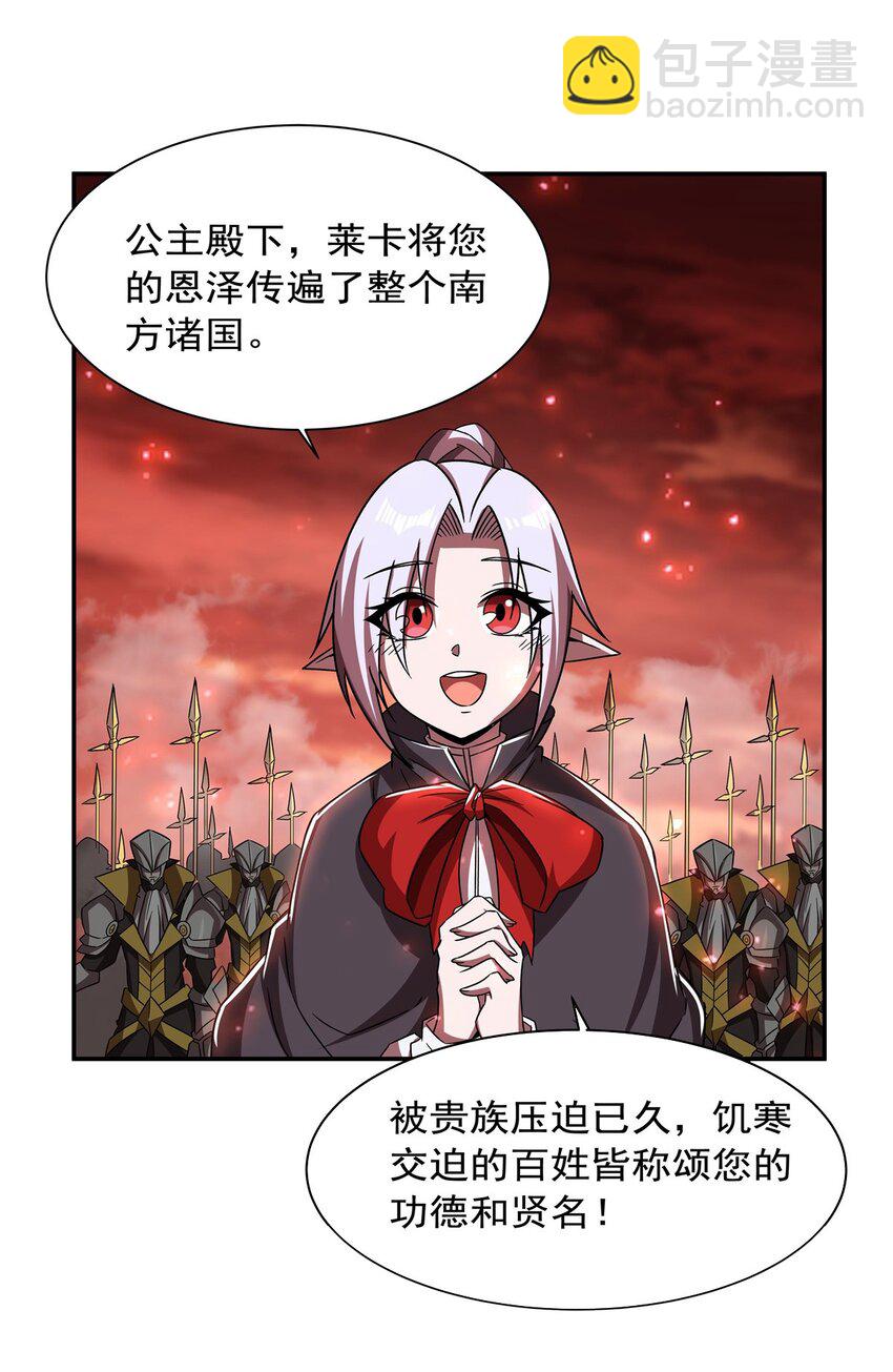 血姬與騎士 - 第287話 擺平一切(1/2) - 5