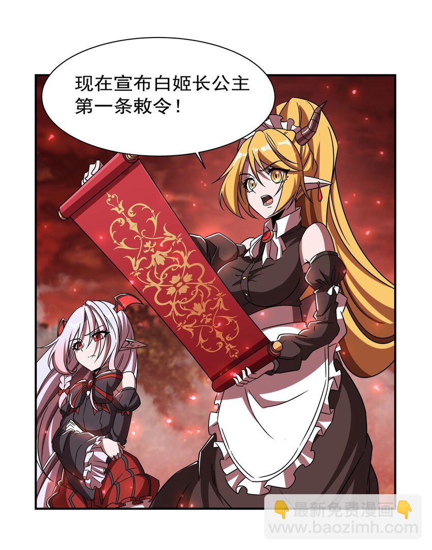 血姬與騎士 - 第287話 擺平一切(1/2) - 8