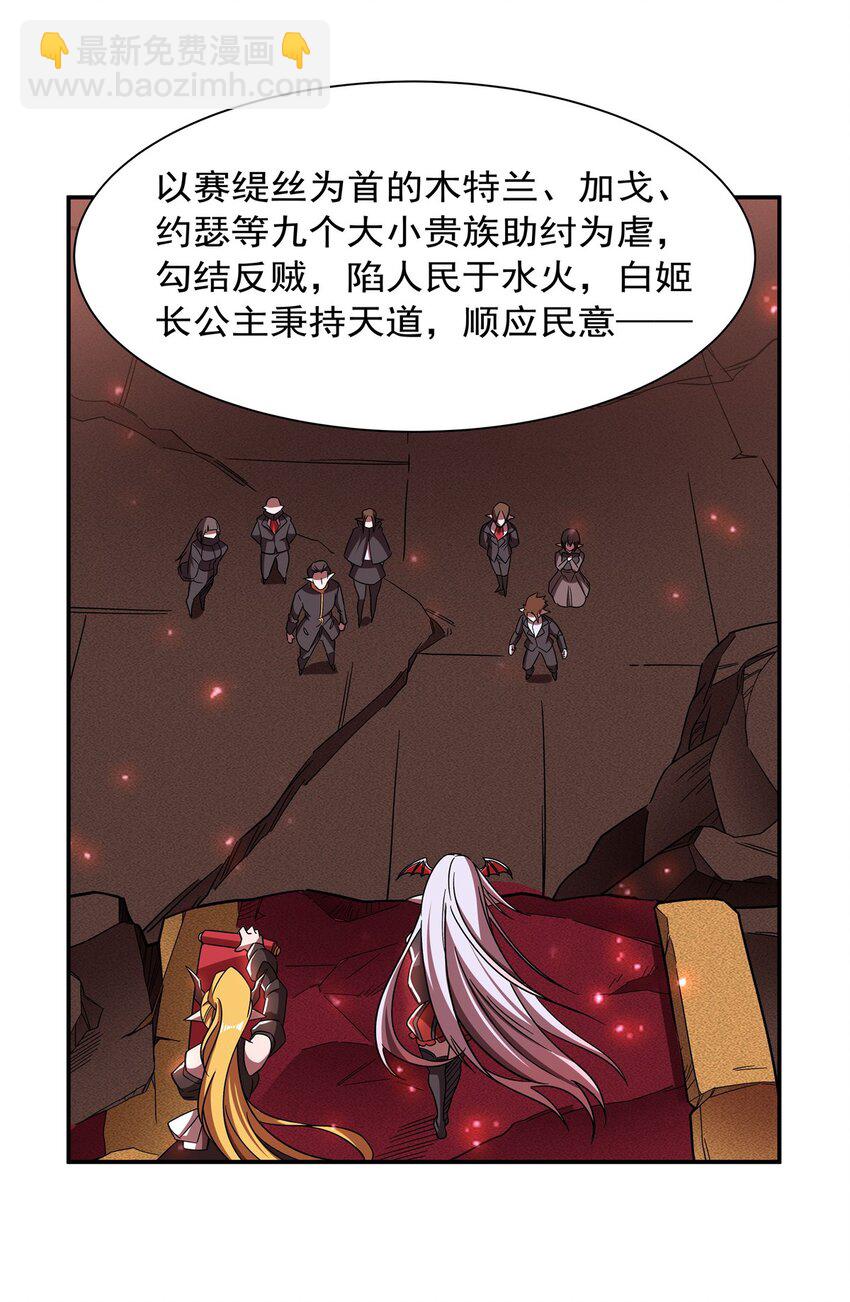 血姬與騎士 - 第287話 擺平一切(1/2) - 1