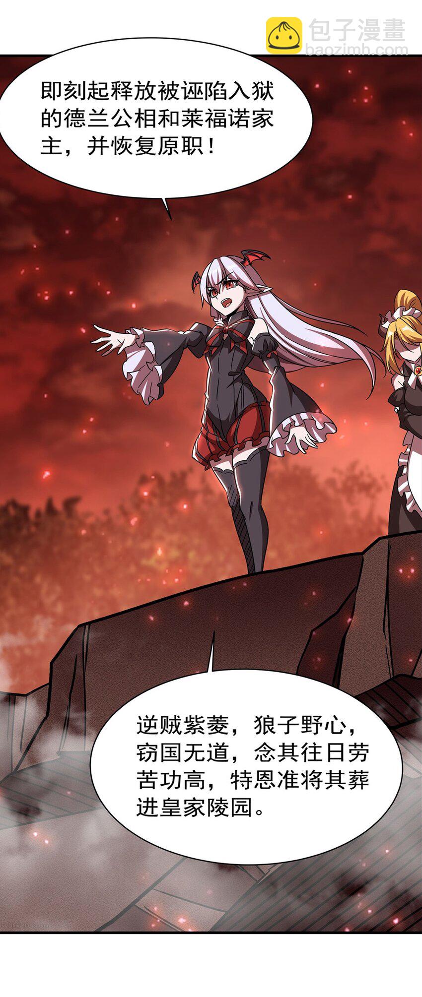 血姬與騎士 - 第287話 擺平一切(1/2) - 6