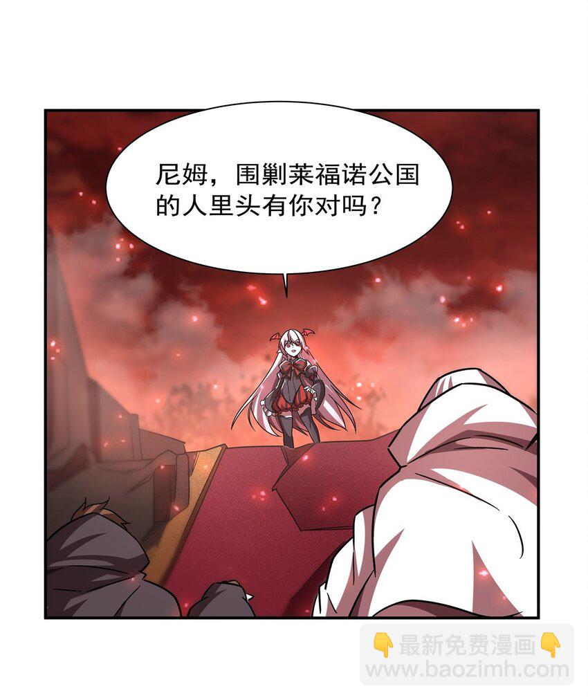 血姬與騎士 - 第287話 擺平一切(1/2) - 1