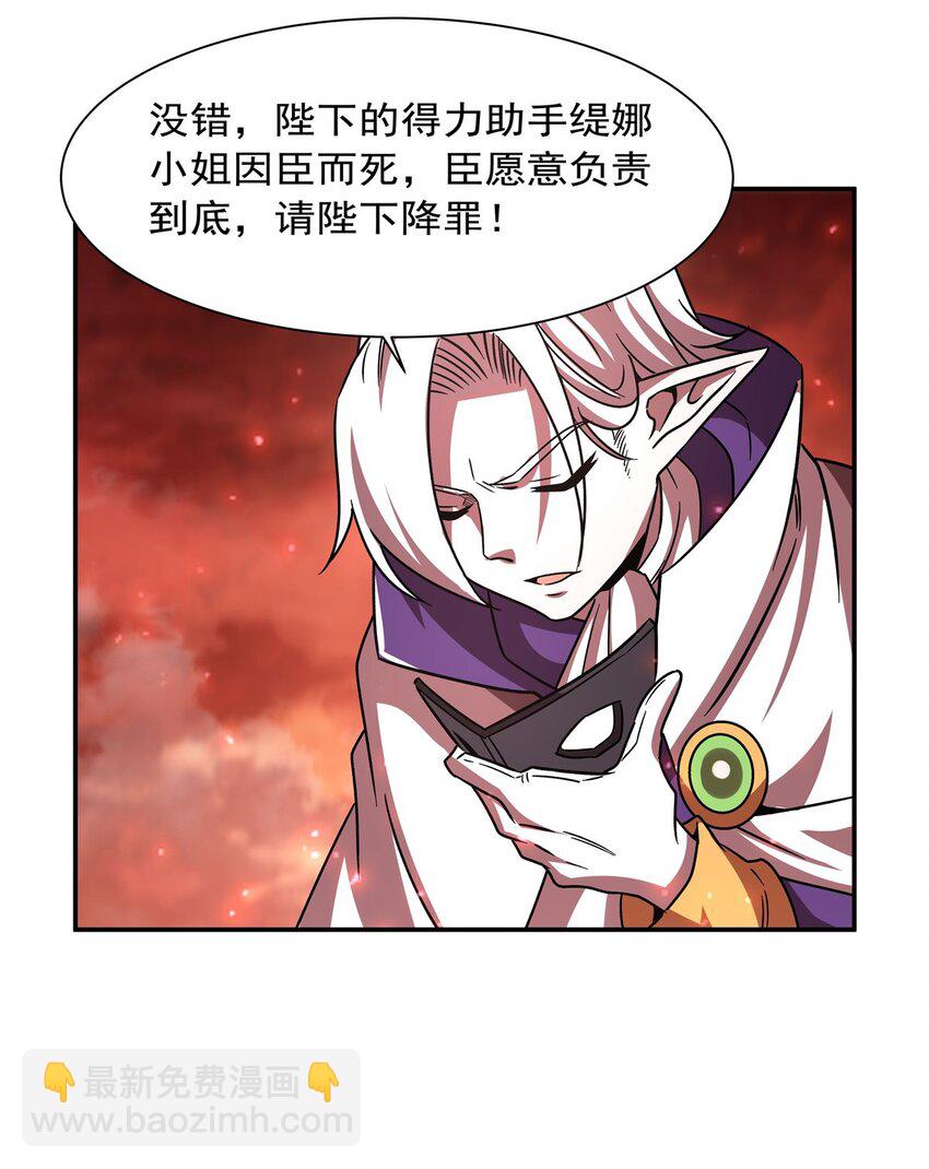 血姬與騎士 - 第287話 擺平一切(1/2) - 2