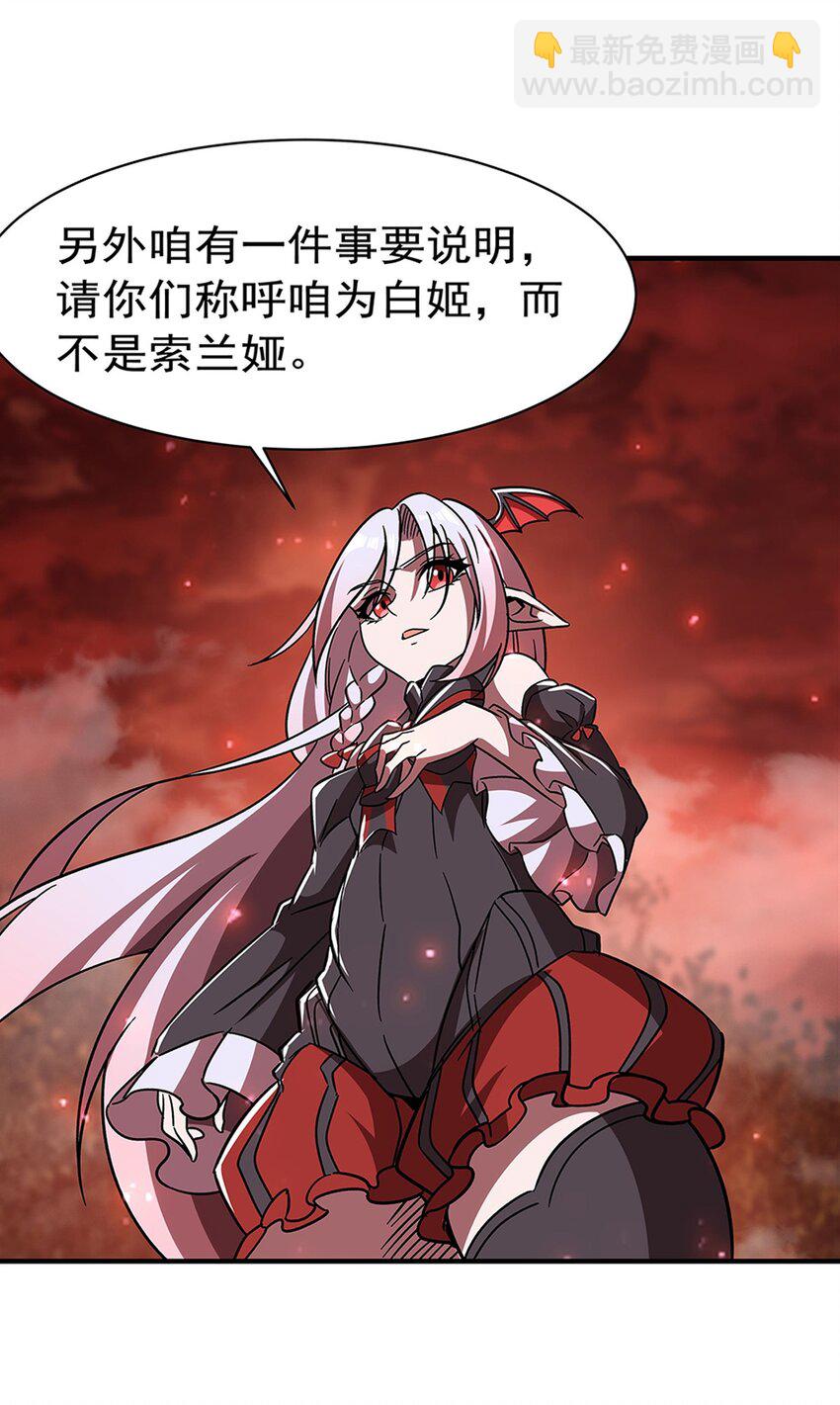 血姬與騎士 - 第287話 擺平一切(1/2) - 6