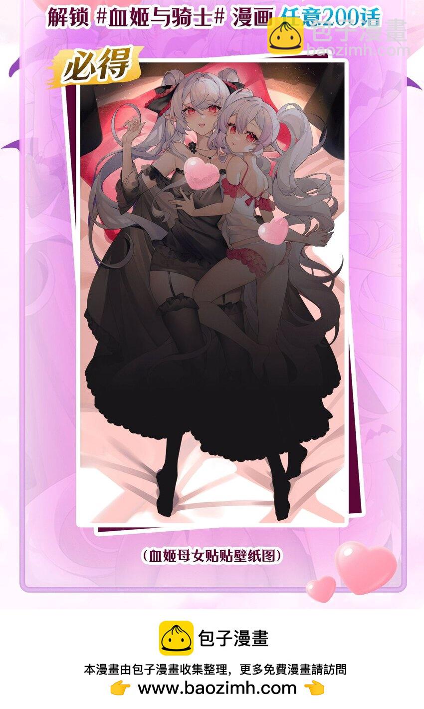 血姬與騎士 - 第287話 擺平一切(1/2) - 2