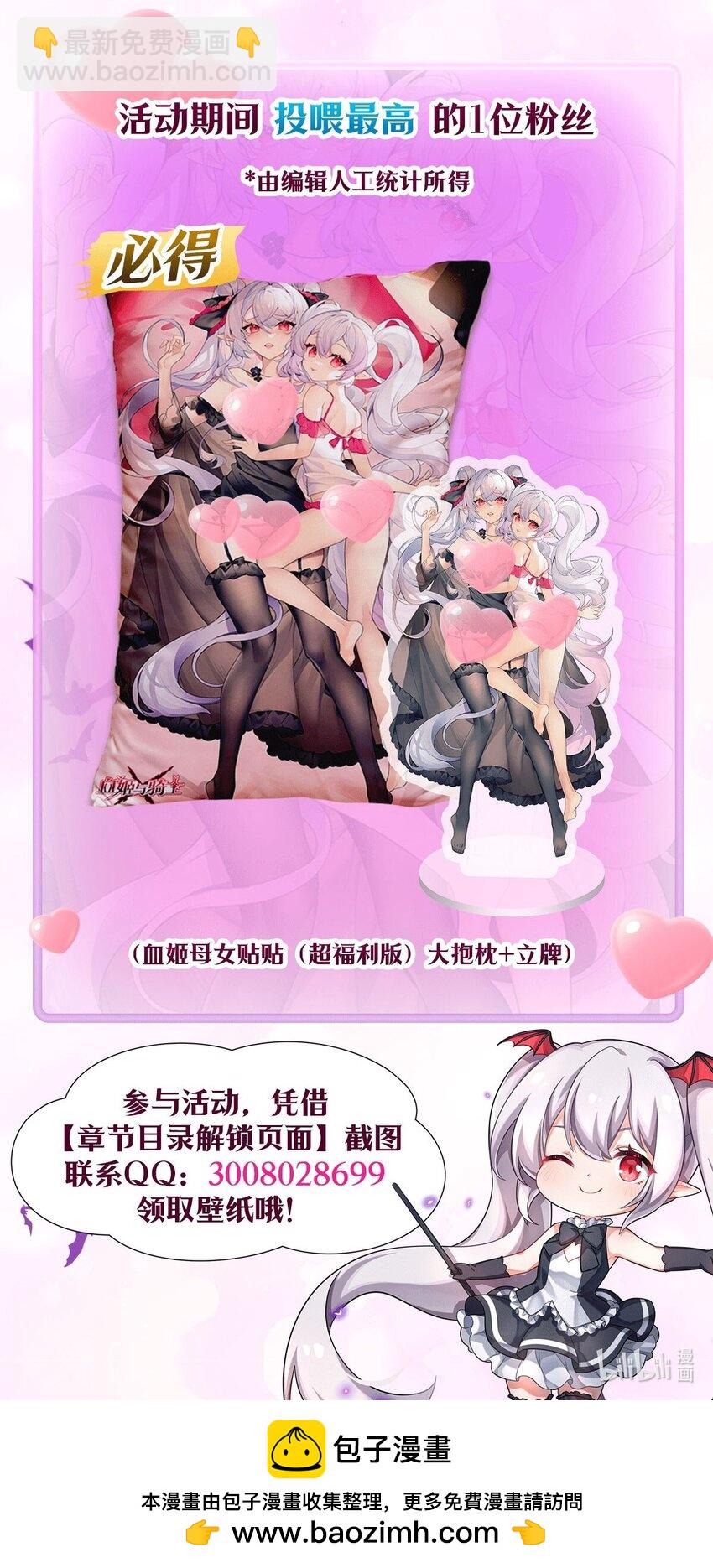 血姬與騎士 - 第287話 擺平一切(2/2) - 1